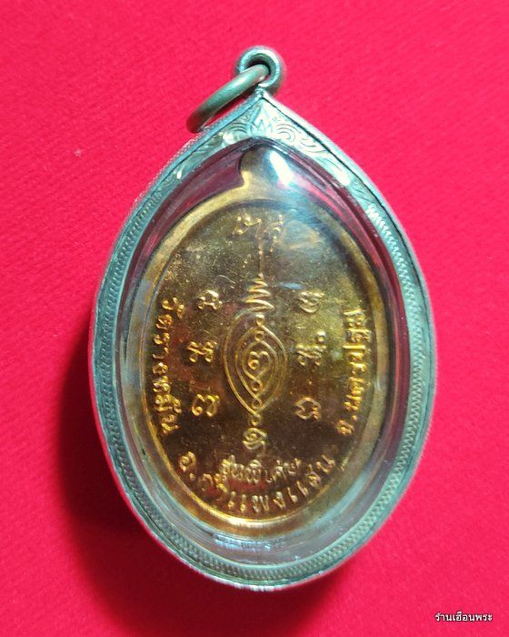 เหรียญหลวงปู่แผ้ว ปวโร ลายพระหัตถ์(รุ่นเราสู้) เนื้อทองแดง สร้างปี2555