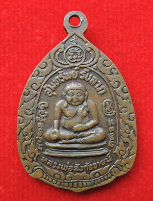 100 บาท....เหรียญหลวงปู่เผือก วัดกิ่งแก้ว หลังพระสังกัจจายน์ อุ้มทรัพย์ รับลาภ