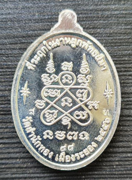 เหรียญหลวงพ่อสิน ๒๕๕๖..เนื้อเงินลงยาม่วง หมายเลข ๘๘..วัดสำนักทอง จ.ระยอง สร้าง