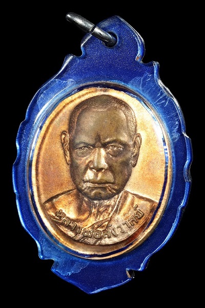 เหรียญหลวงพ่อสังวาลย์ เขมโก ฉลองเรือบริษัทสุพรรณ ปี 40 วัดทุ่งสามัคคีธรรม 