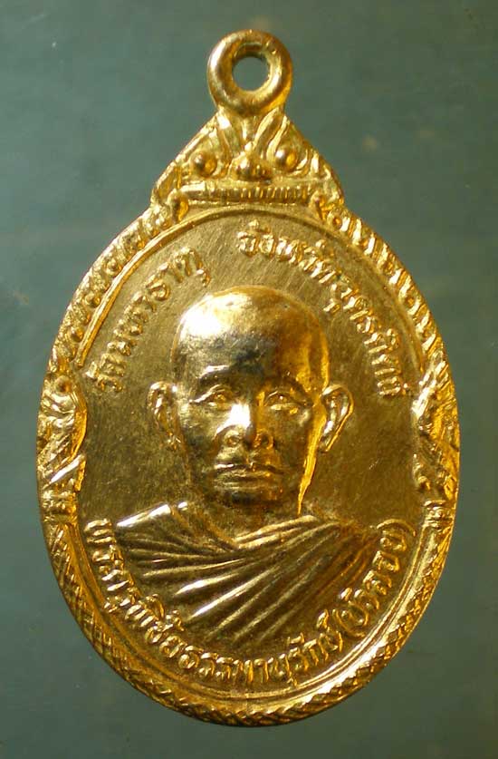 เหรียญปี31 หลวงพ่อบัวลอย วัดมหาธาตุ อุตรดิตถ์