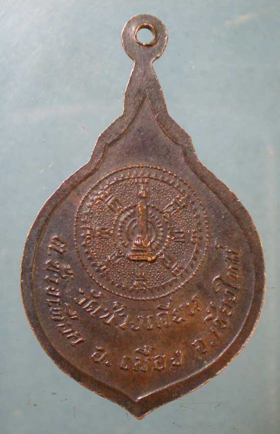 เหรียญหลวงพ่อลายดำ วัดช่างเคียน เชียงใหม่