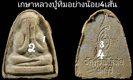 *พระปิดตา วัดศรีพโลทัย ชลบุรี ปี๒๕๑๖ เนื้อผง หลวงปู่ทิม อิสริโก ร่วมเสก*