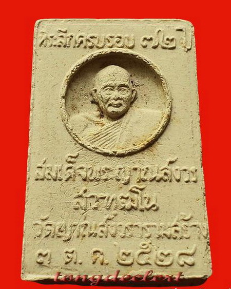 พระสมเด็จพระพุทธญาณนเรศวร์ สมเด็จพระญาณสังวร รุ่นแรก ปี 2528 สวยมากค่ะ