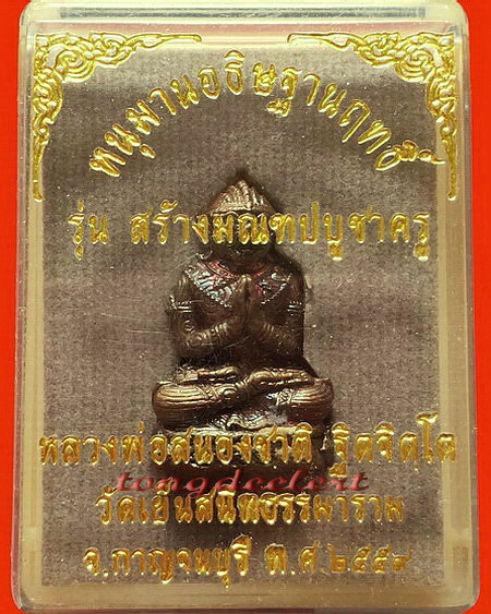 หนุมานอธิษฐานฤทธิ์ หลวงพ่อสนองชาติ วัดเย็นสนิทธรรมาราม เนื้อสัมฤทธิ์ผิวรุ้ง อุดมวลสารตะกรุดเงิน