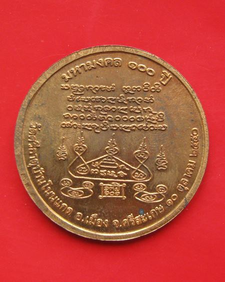 เหรียญพระพิฆเนศเสวยสุข หลวงปู่เกลี้ยง วัดโนนแกด จ.ศรีสะเกษ รุ่นมหามงคล ๑๐๐ ปี เนื้อทองแดง พร้อมกล่อง