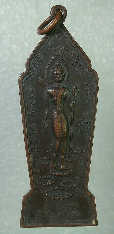 เหรียญพระแท่นศิลาอาสน์ จ. อุตรดิตถ์ 