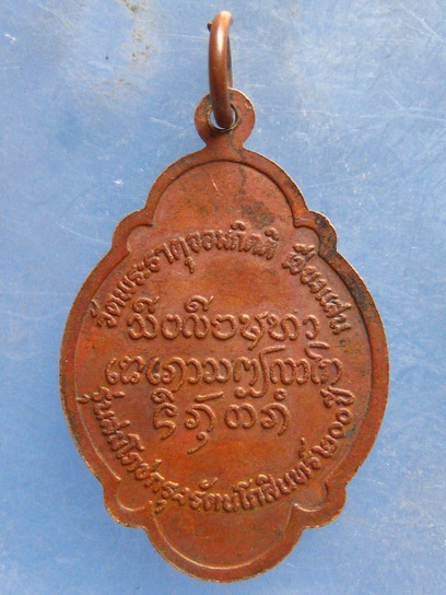 เหรียญขุนแสนฟ้าหลวง วัดพระธาตุจอมกิตติ ปี2525