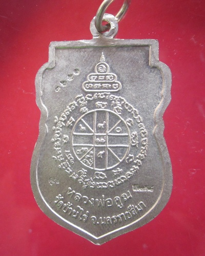 เหรียญเสมาหลังยันต์ หลวงพ่อคูณ  ปริสุทฺโธ  รุ่น โภคทรัพย์ (แซยิด)๘๘ เนื้อทองขาว # ๓๖๕๑