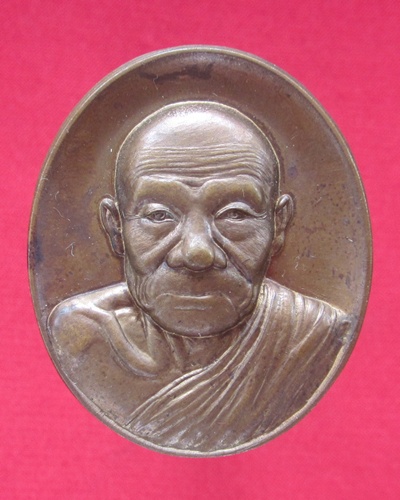 เหรียญหลวงปู่ขุ้ย   วัดซับตะเคียน  จ.เพชรบูรณ์  เนื้อนวะโลหะ