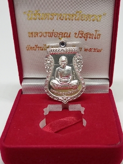 เหรียญเสมาหน้าเลื่อน รุ่นนิรันตรายเหนือดวง  หลวงพ่อคูณ    ปริสุทฺโธ  เนื้อเงิน  No.2583