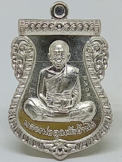 เหรียญเสมาหน้าเลื่อน รุ่นนิรันตรายเหนือดวง  หลวงพ่อคูณ    ปริสุทฺโธ  เนื้อเงิน  No.2097