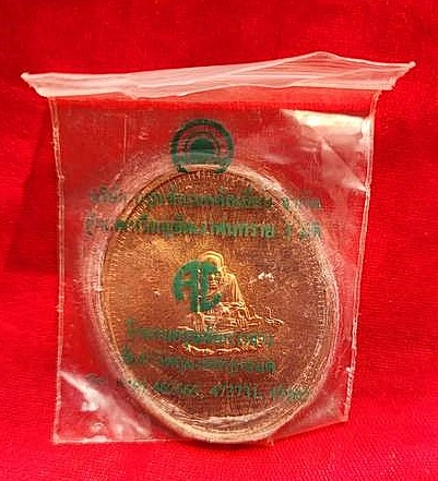 เหรียญ มหายันต์ หลวงปู่ทวด ปางโปรดสัตว์ หลังยันต์ พระบาท และยันต์เทวานิมิตร ปี 49 ซองเดิมๆ