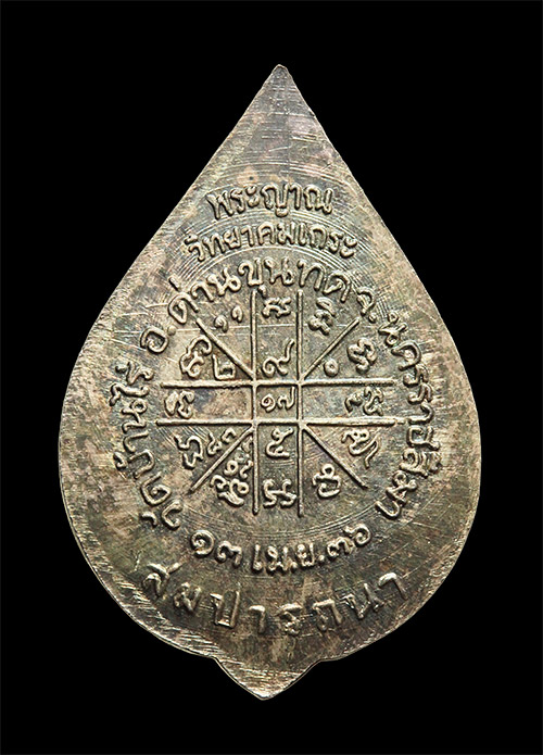 เหรียญหลวงพ่อคูณ รุ่นสมปรารถนา เนื้อเงิน(หน้าทองคำใหม่) สวยแชมป์ หายากมาก เลขสวย NO 98 พร้อมกล่อง+บั