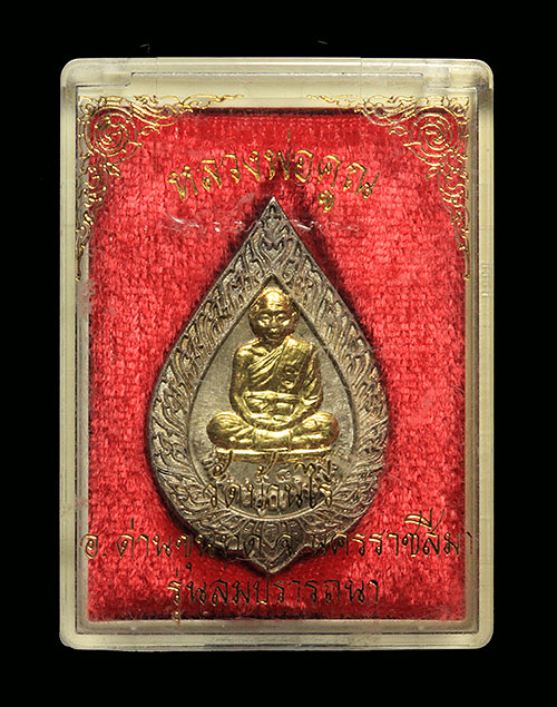 เหรียญหลวงพ่อคูณ รุ่นสมปรารถนา เนื้อเงิน(หน้าทองคำใหม่) สวยแชมป์ หายากมาก เลขสวย NO 98 พร้อมกล่อง+บั