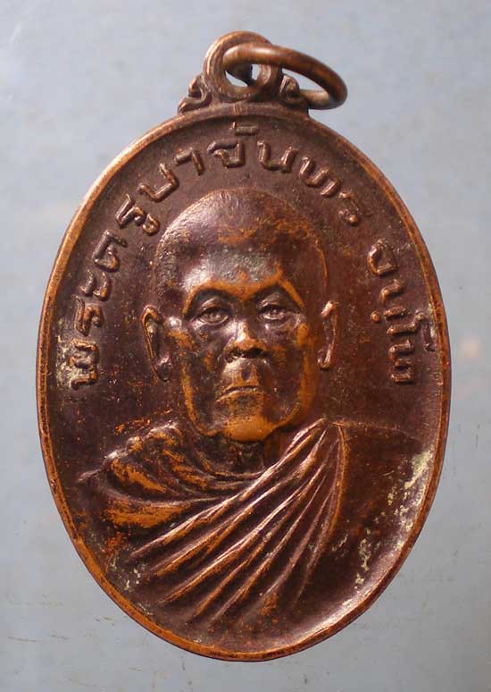 เหรียญครูบาจันทร์ วัดหัวฝาย ลำพูน