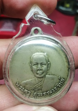 เหรียญพระครูสุวรรณวรวิทย์ วัดบำรุงราษฎร์ จ.สุพรรณบุรี พ.ศ.๒๕๑๒