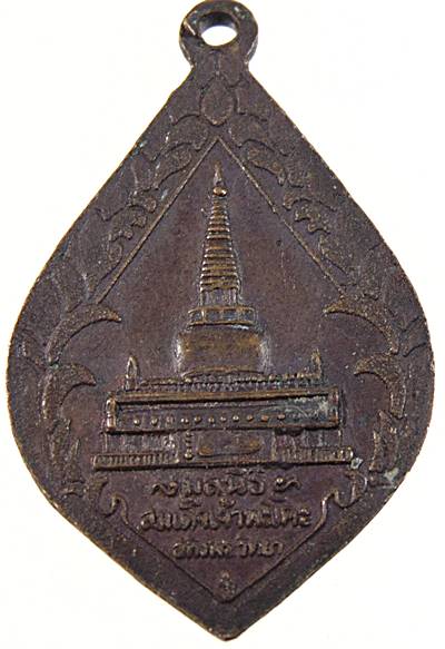 ๒๐ เหรียญหลวงปู่ทวด วัดพะโคะ