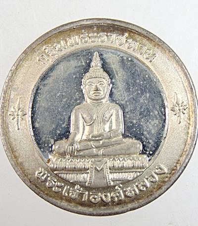 เหรียญพระเจ้าองค์หลวง วัดศรีมงคลใต้ อ.เมือง จ.มุกดาหาร ปี 46