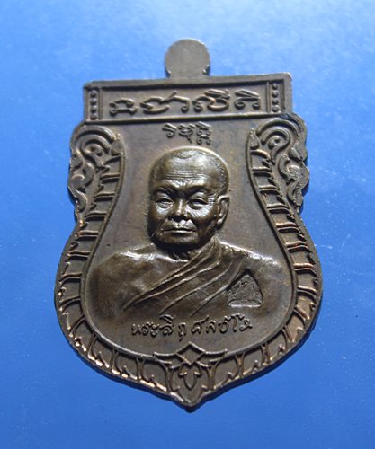 A679 เหรียญเสมาใหญ่ หลวงตามหาบัว หลวงปู่ลี วัดป่าภูผาแดง ตอกโค๊ต เนื้อทองแดงสภาพสวยๆ