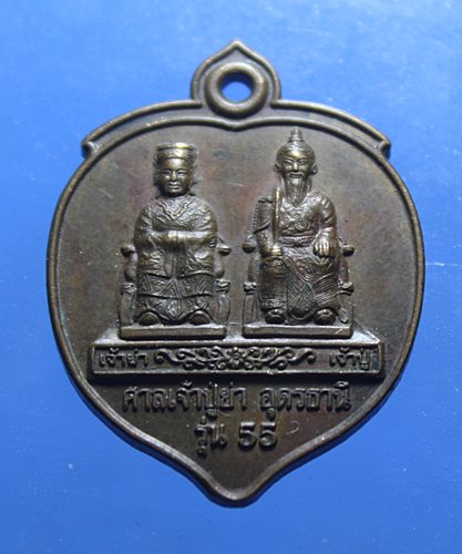 A686 เหรียญศาลเจ้าปู่ย่า อุดรธานี ปี55 ปี2543 เนื้อทองแดงสภาพสวยๆ
