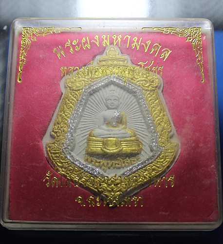 A814 พระผงมหามงคลหลวงพ่อพระพุทธโสธร วัดโสธร จ.ฉะเชิงเทรา พร้อมกล่องเดิมๆ