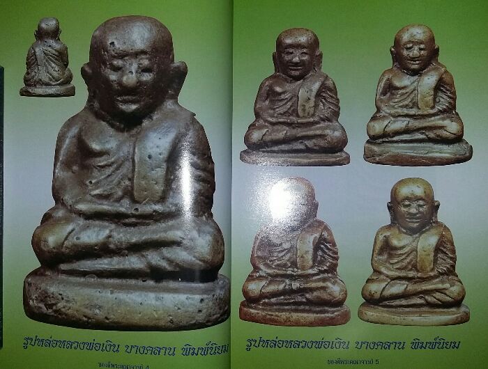 หนังสือ ของดีพระคณาจารย์ดัง ชุดที่ 3 หมวดอักษร ง , จ (260)