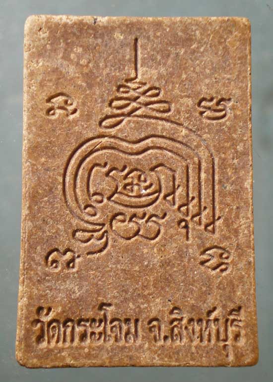 สมเด็จ หลวงพ่อบุญส่ง วัดกระโจม สิงห์บุรี