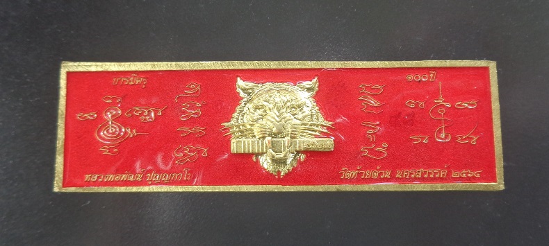 หัวเลสบารมีครู หลวงพ่อพัฒน์ วัดห้วยด้วน จ.นครสวรรค์ รุ่นที่ระลึกคุณบารมีครู สวยครับ