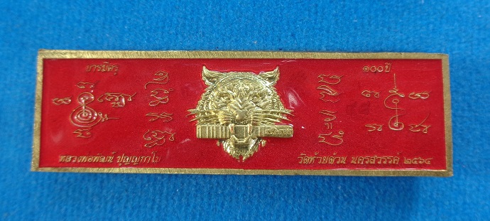 หัวเลสบารมีครู หลวงพ่อพัฒน์ วัดห้วยด้วน จ.นครสวรรค์ รุ่นที่ระลึกคุณบารมีครู สวยครับ