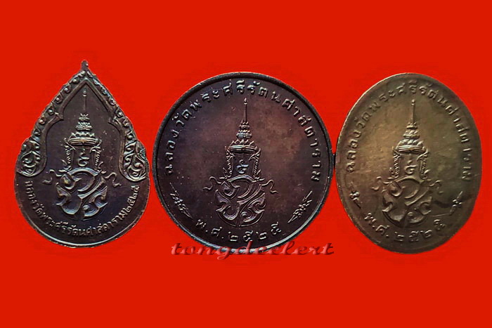 เหรียญพระแก้วมรกต ภปร.ฉลองกรุงรัตนโกสินทร์ 200 ปี พ.ศ. 2525 ครบชุด 3 ฤดู สวยมากค่ะ
