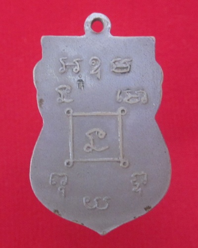 เหรียญ หลวงพ่อฮวบ  วัดสามัคยาราม จ.อุตรดิตถ์  เนื้อ อัลปาก้า