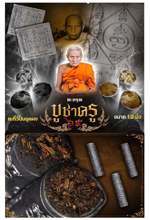 ตระกรุด​ รุ่นบูชาครู๖๕ พระราชมงคลวชิรปัญญา ( อิ่ม ปัญญาวุโธ  ) วัดทุ่งนาใหม่ จังหวัดนครศรีธรรมราช  อ