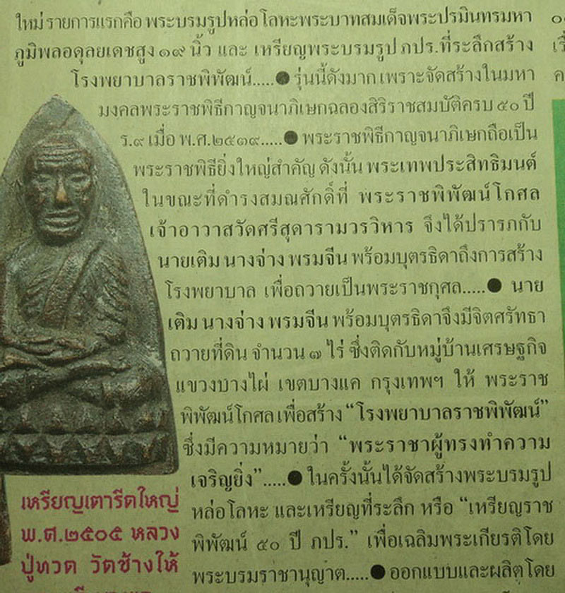 เหรียญรัชกาลที่9 ที่ระลึกสร้างโรงพยาบาลราชพิพัฒน์ ปี39 