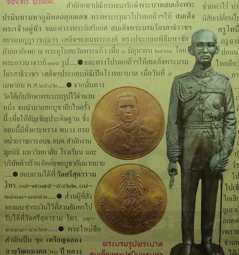 เหรียญรัชกาลที่9 ที่ระลึกสร้างโรงพยาบาลราชพิพัฒน์ ปี39 