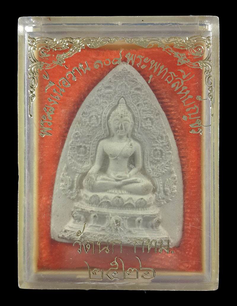 พระผงเนื้อว่าน108 พระพุทธสีหบัญชร วัดนก กรุงเทพฯ ปี26 