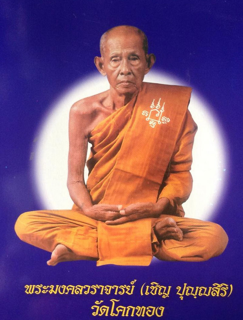 เหรียญหล่อเบญจภาคี หลวงพ่อเชิญ วัดโคกทอง จ.อยุธยา ที่ระลึกฉลองสะพานข้ามแม่น้ำน้อย ปี41 