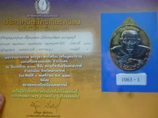 หลวงปู่ทวด พิมพ์สองหน้า ปิดหน้ากากสองด้าน หลวงพ่อเพชร วัดไทรทองพัฒนา จ.กาญนบุรี ส่งพร้อมใบประกาศ