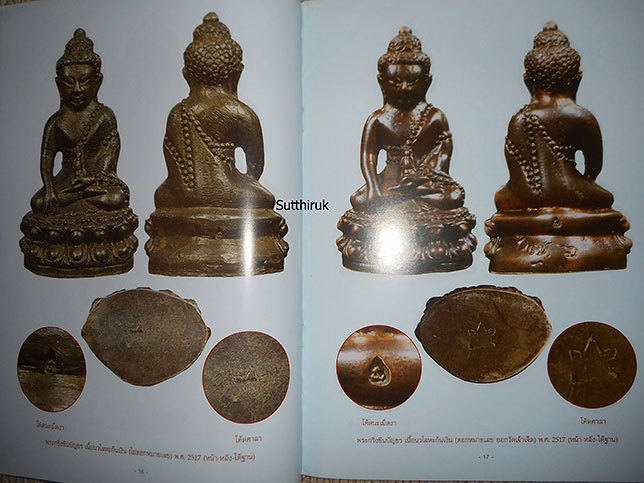 หนังสือ ชี้จุดศึกษา พระหลวงปู่ทิม วัดละหารไร่ ฉบับเนื้อโลหะยอดนิยม