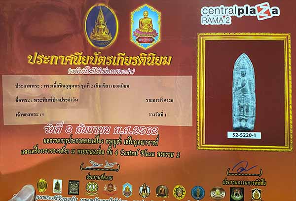พระร่วงยืน ศิลป์พิจิตร เนื้อชินเขียว ติดรางวัลที่ 1