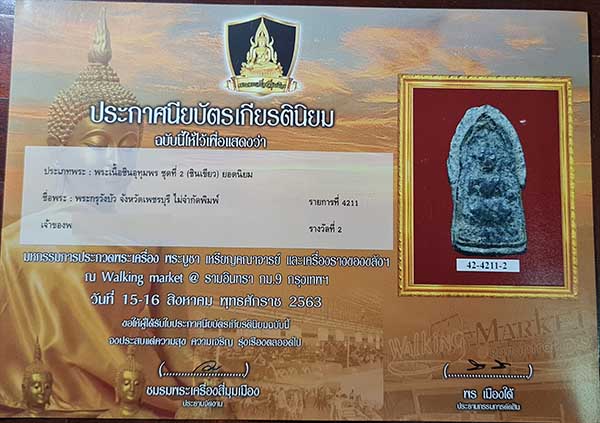 พระชินราชกรุวังบัว จ.เพชรบุรี สวยๆมีหน้าตา ติดรางวัลที่ 2
