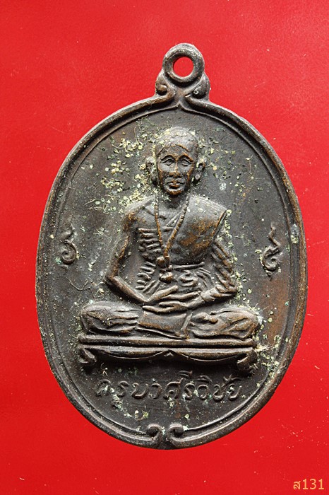 เหรียญครูบาศรีวิชัย วัดพันอ้น ปี13