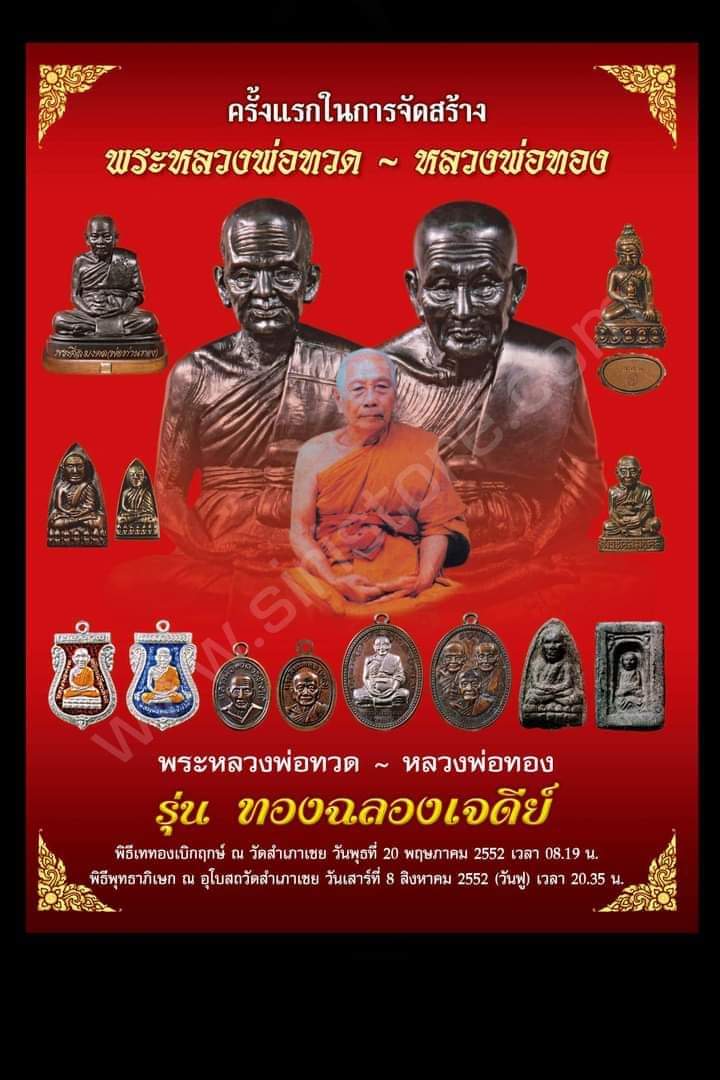 เหรียญเสมาหลวงพ่อทวดหลังอาจารย์ทอง (หัวโต)รุ่นทองฉลองเจดีย์ ปี 2552 วัดสำเภาเชย เนื้อเงินลงยาสีน้ำ