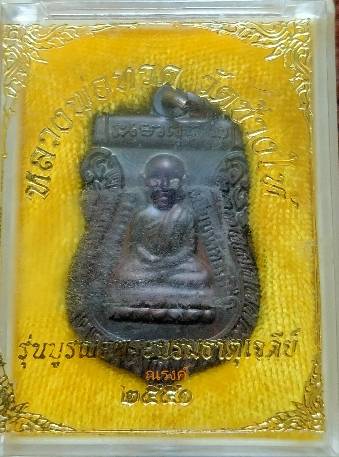 เหรียญเสมาหลวงพ่อทวด วัดช้างให้ รุ่นบูรณะพระบรมธาตุเจดีย์ ปี 2551เนื้อนวโลหะ