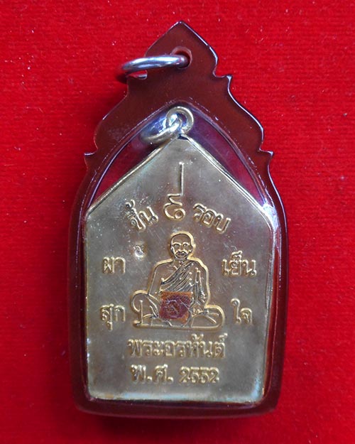  ล็อกเก็ตห้าเหลี่ยม องค์หลวงตามหาบัว วัดป่าบ้านตาด จังหวัดอุดรธานี