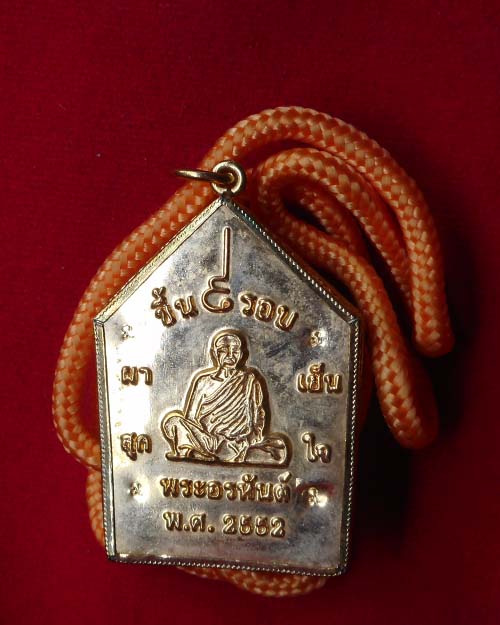 ล็อกเก็ตห้าเหลี่ยม องค์หลวงตามหาบัว วัดป่าบ้านตาด จังหวัดอุดรธานี