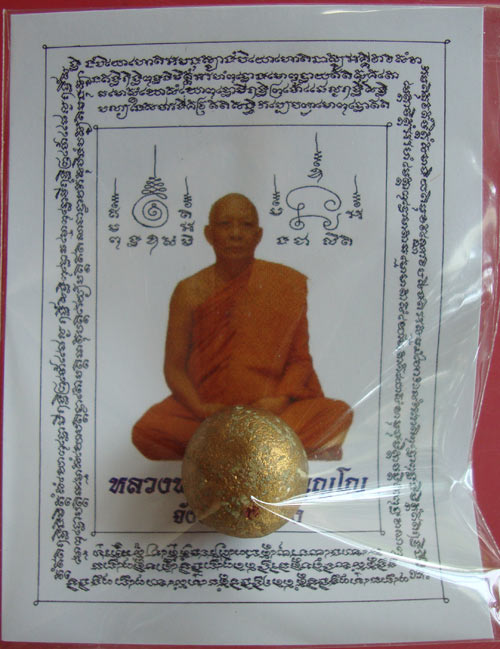 ลูกอมเมตตามหานิยม (ผสมผงพรายกุมาร เนื้อว่านดอกทอง) โค๊ตนะ ปี 2554 ปลุกเสกโดยหลวงพ่อสาครวัดหนองกรับ 