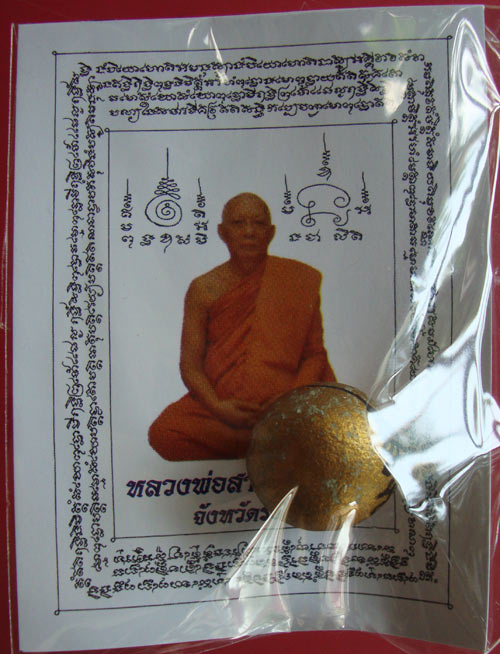 ลูกอมเมตตามหานิยม(ผสมผงพรายกุมาร เนื้อว่านดอกทอง)โค๊ต3 จารมือ ปี 2554 หลวงพ่อสาครวัดหนองกรับ 