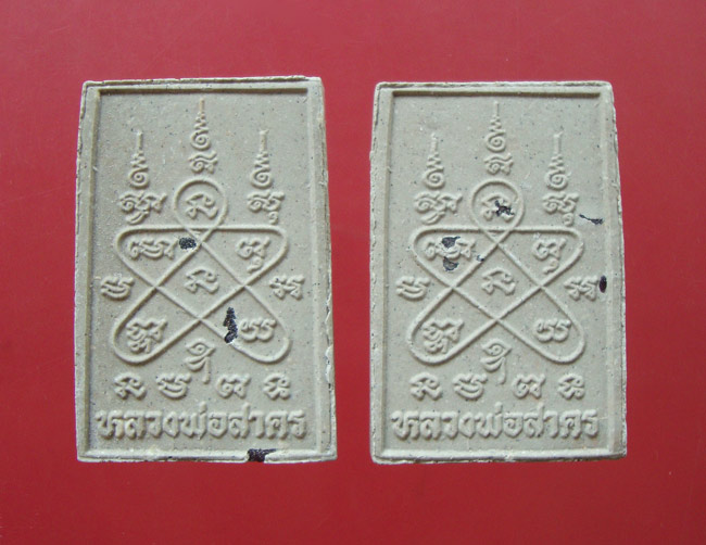 พระสมเด็จผงพรายกุมารหลังยันต์ห้าฝังพลอย ปี 2552 หลวงพ่อสาคร วัดหนองกรับ