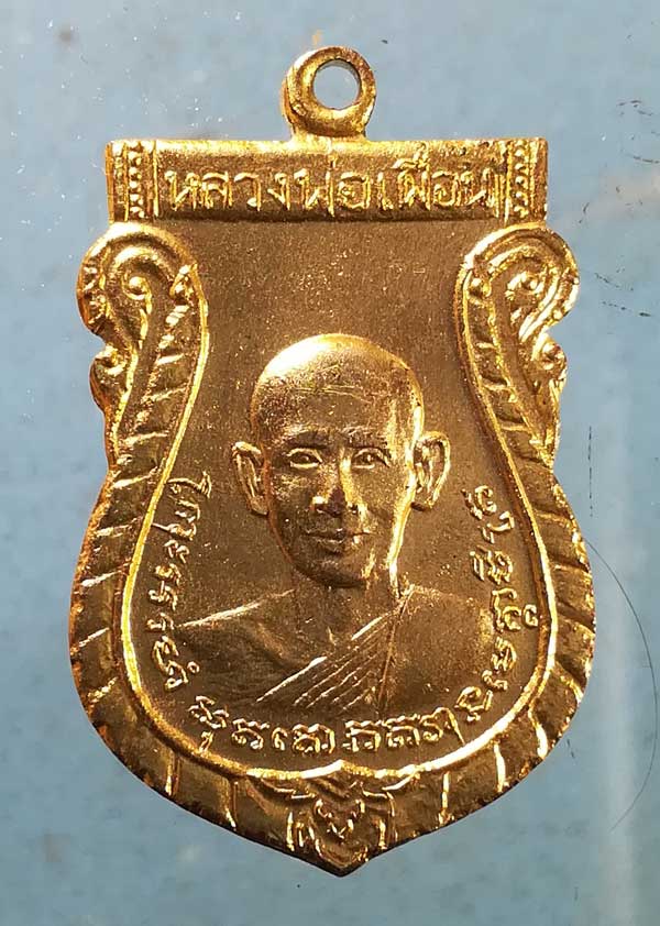 เหรียญปี11 หลวงพ่อเผื่อน วัดไทรย์ สุพรรณบุรี